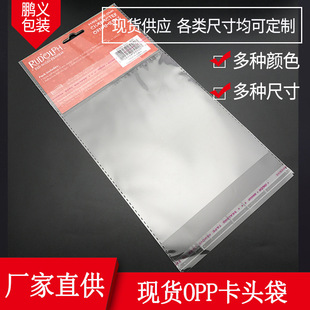 Transparent card bag toy bag OPP bag self-adhesive bag socks stockings cardboard sticker stationery packaging bag diy