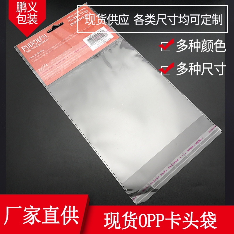 透明卡头袋玩具袋 OPP袋自粘袋袜子丝袜卡纸贴纸文具包装袋diy