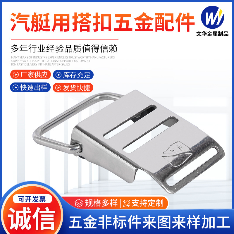 汽艇用搭扣五金配件 不锈钢工业重型搭扣 冲压件加工定 制