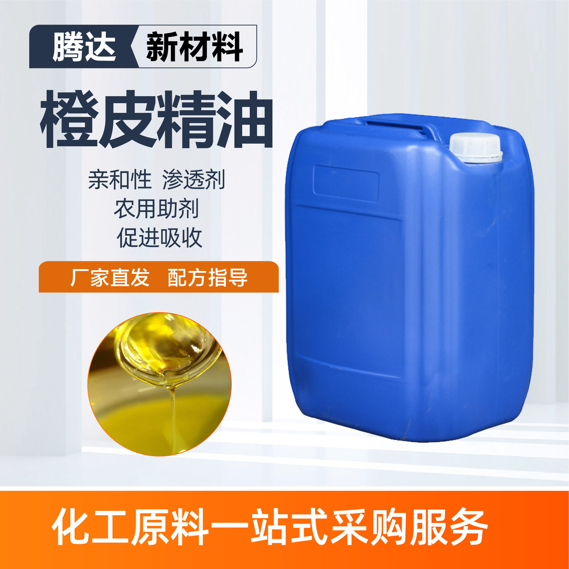 橙皮精油农用青皮精油农药增效剂改良土壤剂高渗透剂橙皮精油