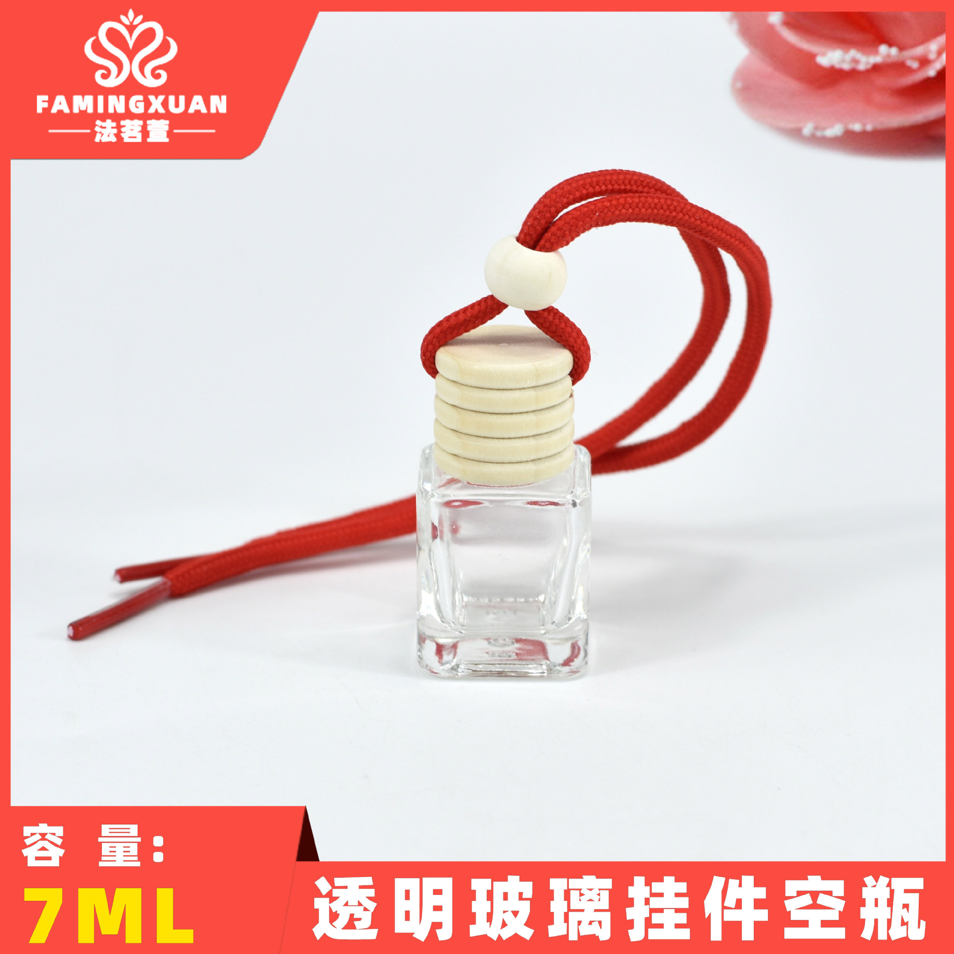 法茗萱分装瓶 玻璃 散装香水瓶 7ml透明玻璃车载挂件木盖香水空瓶
