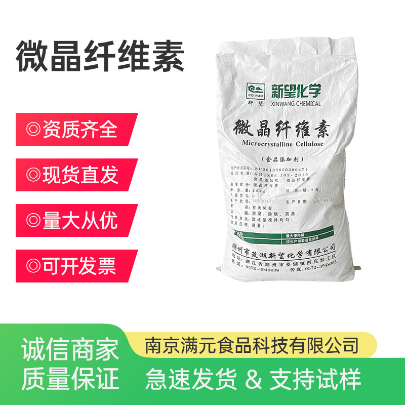 新望微晶纤维素 压片糖果辅料 食品赋形剂B型 食品级微晶纤维素