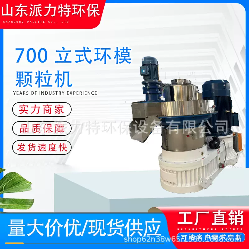 厂家直供立式环模颗粒机玉米秸秆木屑锯末稻壳燃料加工 700型燃料