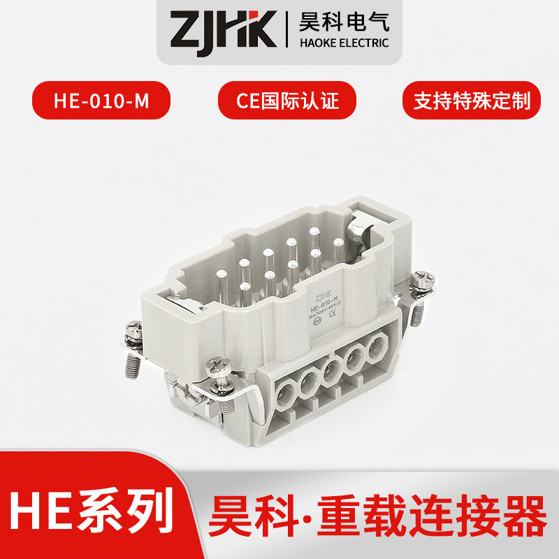 【专业制造】矩形工业连接器 HDC-HE-010-M 重载矩形连接器 哈廷