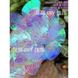 人鱼龙鳞幻彩大贝壳40mm褶皱亮片diy七彩炫彩鱼鳞尾巴扇形珠片无