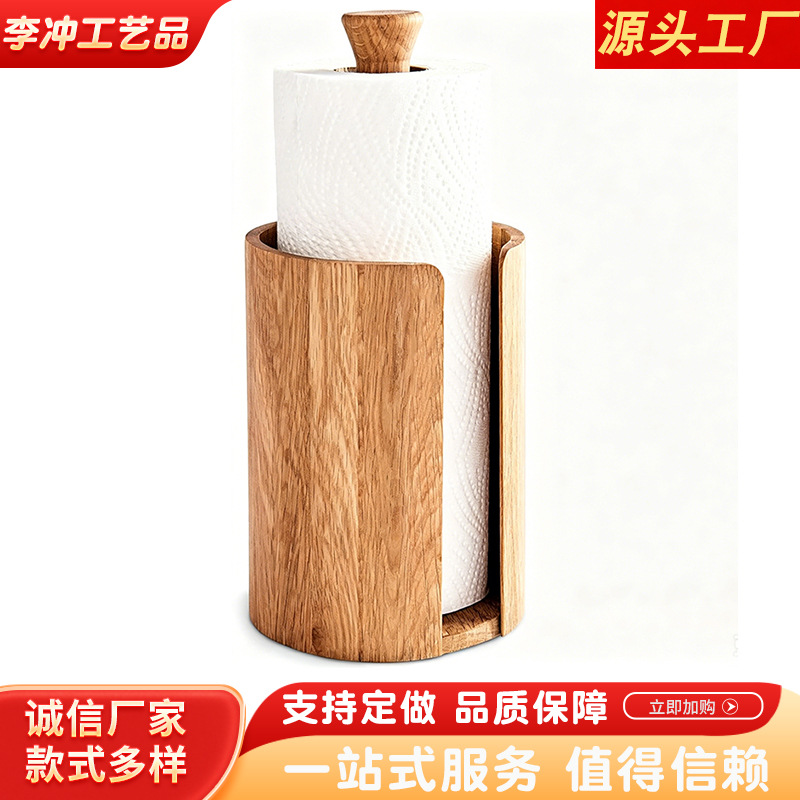 跨境橡木立式厨房纸巾架实木收纳底座带压杆台面卷纸收纳置物架