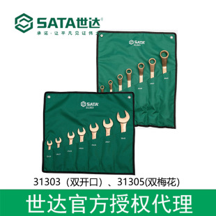 Shida Authorized Sata Tools 7-Piece Beryllium Bronze Explosion-Proof Double Opening Double Torx Wrench Set 31303/31305