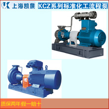 【凯泉泵业】KCZ80/200 卧式单级化工流程泵耐酸碱水泵 防酸泵