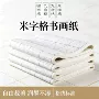 米字生熟加厚初学者练习纸