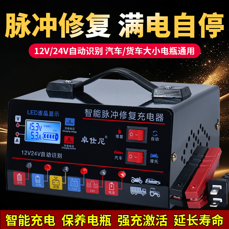 Car smart repair battery charger 12v24v automatic truck battery high-power fast charger Car smart repair battery charger 12v24v automatic truck battery high-power fast charger