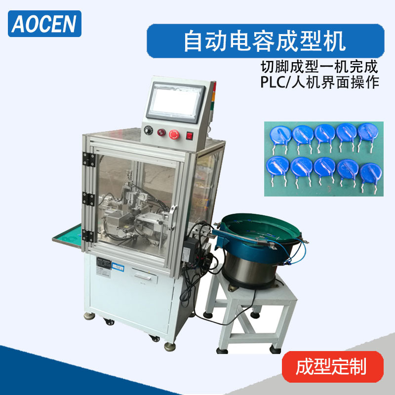 自动电容检测正负极成型机瓷片电容成型机电动电容折弯机防护罩