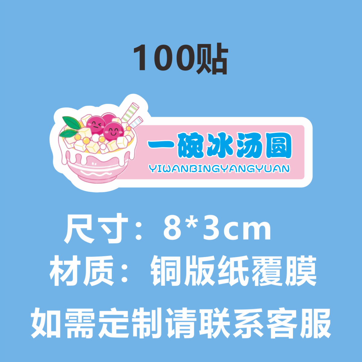 F 재고 (아이스 탱위안 한 그릇) 100 스티커