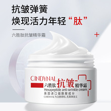 仙蒂奈儿六胜肽抗皱精华面霜面部护肤品保湿补水精华乳代发