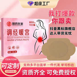 调暖经宫贴自发热艾草精油热敷贴发热贴暖宝宝艾灸贴暖贴批发定制