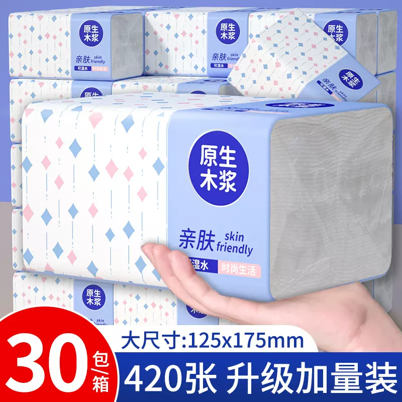 420张抽纸60大包家用整箱纸巾批发代发酒店饭店擦手纸家庭 卫生纸
