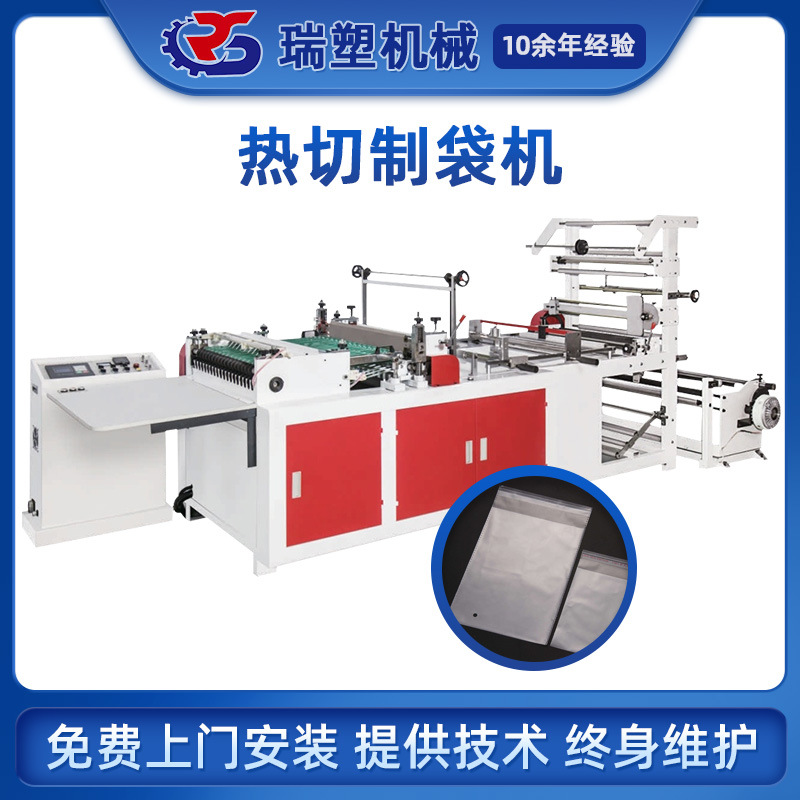 multi-function Earnest Express bag Bag making machine PE Flat pocket Bag making machine Manufactor Shrink film Bag making machine