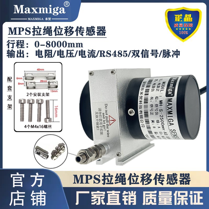 MPS拉绳位移传感器 拉线式高精度闸门开度仪 拉线编码器 电位计