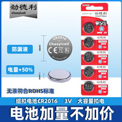 クロスボーダー徳利CR2016リチウム電池3v自動車キーリモコンボタン電池1カードの価格