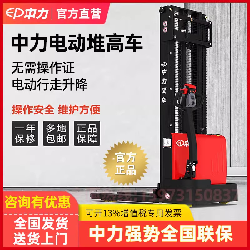 中力1.5吨小型全电动堆高车152Z升降叉车电瓶搬运车 堆高电动叉车
