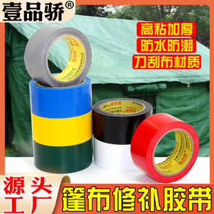 Tarpaulin tape rain cloth crack leak leak quick repair high adhesive strength self-adhesive rain shelter cloth repair tape