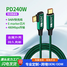 跨境双type-c数据线5A笔记本超级快充适用华为240W充电线公对公