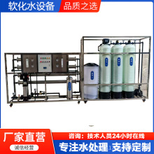 批发现货大型工业反渗透设备蒸汽发生器纯净水过滤设备RO膜过滤水