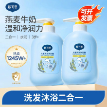 戴可思沐浴露洗发水二合一500ml儿童个人护理洗澡身体清洁沐浴液