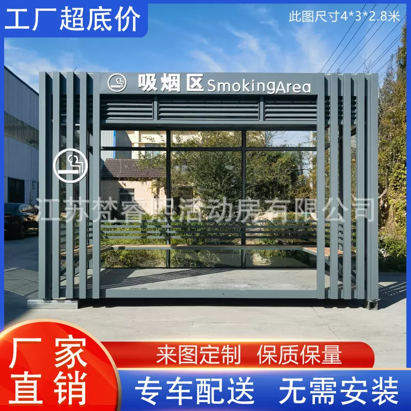 工厂定制 户外免安装吸烟亭 可移动成品吸烟区 公共抽烟室休息亭