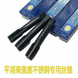 平湖市高性能含钴管螺纹丝锥G1/4 RC3/8 NPT1/2 G3/4 不锈钢专用