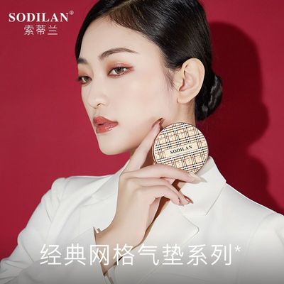索蒂蘭輕妝絲滑氣墊bb霜控油遮瑕防水防汗不脫妝帶替換裝廠家直銷