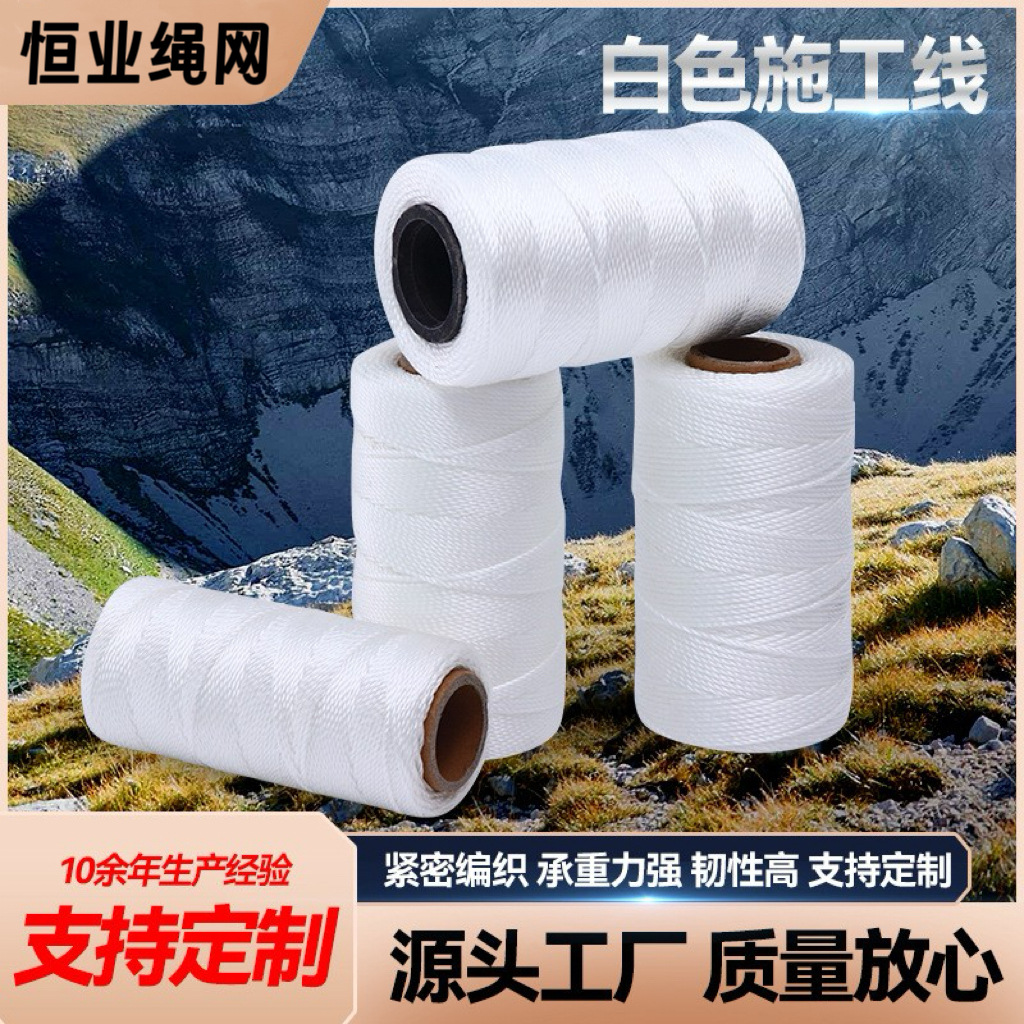 白色工程施工线 砌墙线吊线编织风筝线缝纫线 批发尼龙丙纶线