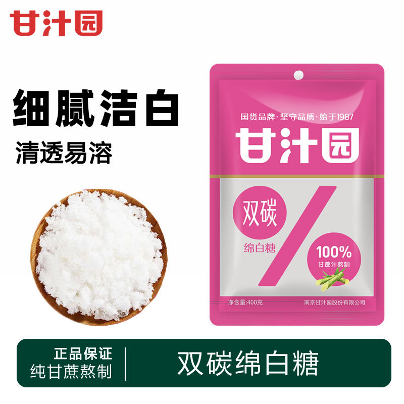 甘汁园双碳绵白糖优级400g家用细砂糖食糖冲饮烘焙烹饪调味品原料