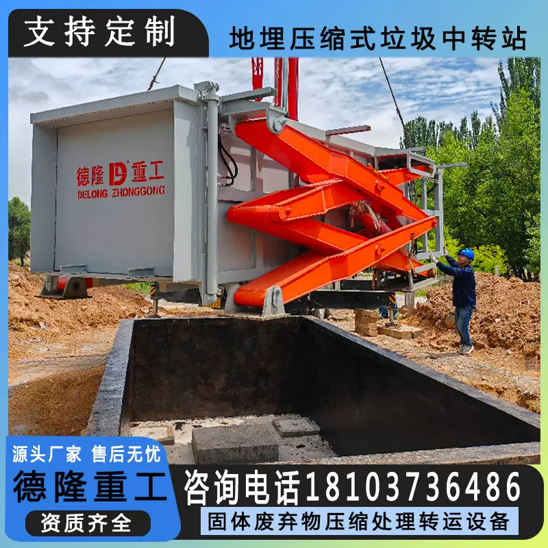 垃圾压缩中转站设备地埋式垃圾转运站压缩设备立式垃圾中转站商用
