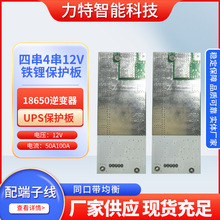 四串4串12V100A保护板 磷酸铁锂3.2V 带均衡 逆变器UPS储能BMS