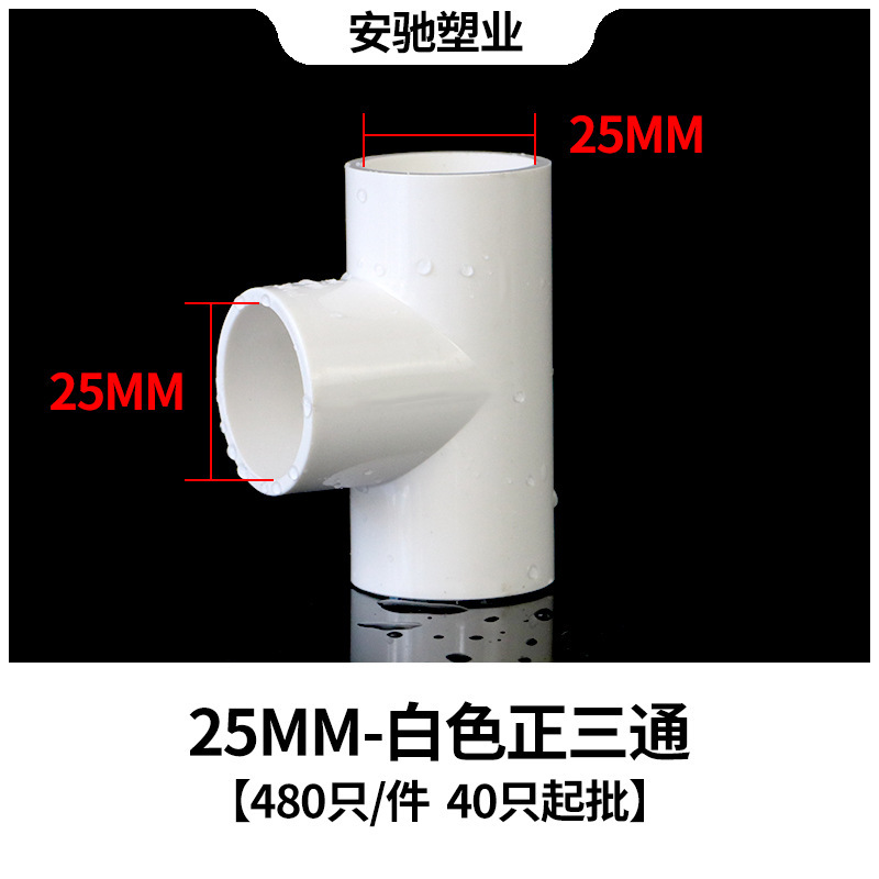 PVC三通継手給水管上下水同径プラスチック管継手32接着剤5075耐腐食|undefined