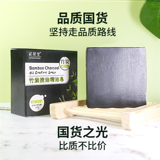 Mud Yan Tang Black Head Bamboo Charcoal Powder Essential Oil Handmade Soap Refreshing Oil Control Universal Soap for Men and Women