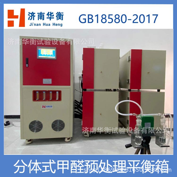 四工位甲醛预处理环境箱 GB17657-2022 人造板甲醛样品测试平衡舱