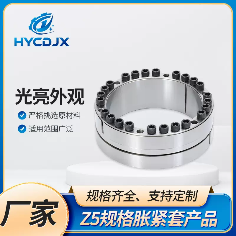Z5胀紧套产品高强度合金钢材螺丝无键连接装置胀紧联结套