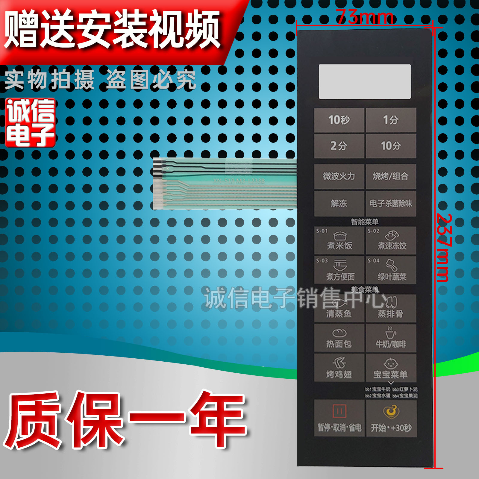 美d微波炉薄膜按键面板触摸控制开关M3-L233B薄膜面贴