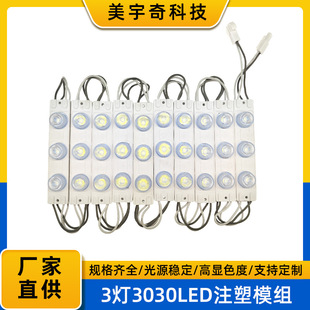 New side-emitting 3 lights 3030LED injection module led light source door light plate light in stock wholesale