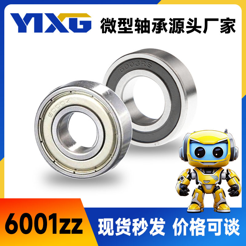 微型6001zzRS高转速高精密小轴承外圈外径8*22*7滚珠滑轮电机轴承