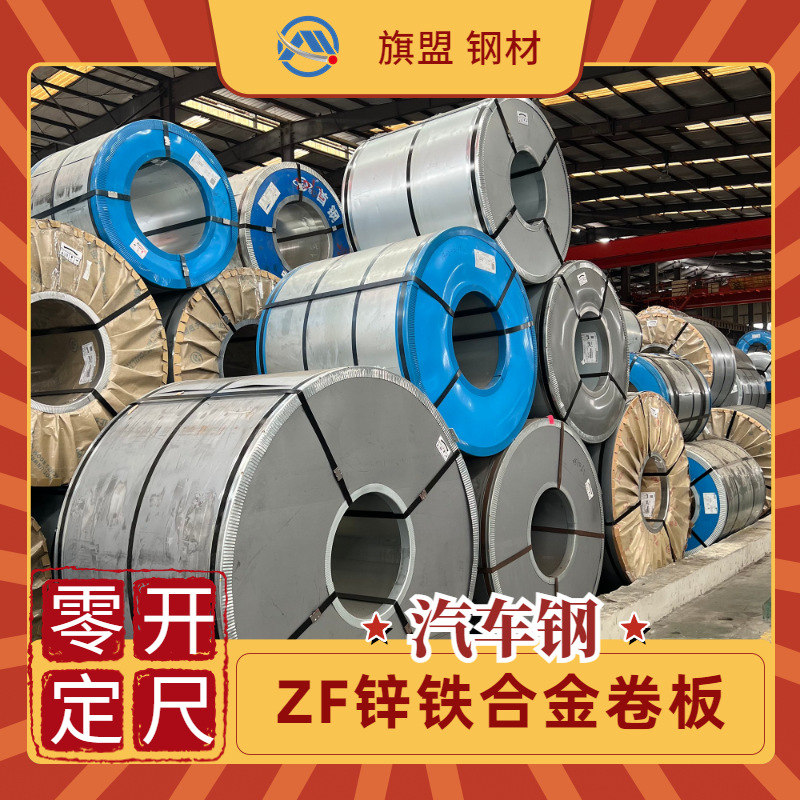 Q/BQB 420 HC550/980DP-ELD+ZF 45/45-R-FC-O宝钢锌铁合金涂层板