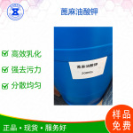 蓖麻油钾皂 衣物除菌液全套原料 高效乳化 耐碱去污 生物降解