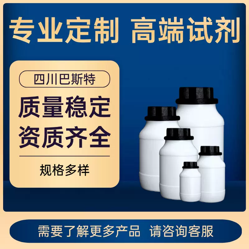 定制化学试剂样品AR级分析纯实验室工厂高质量多规格批发四川