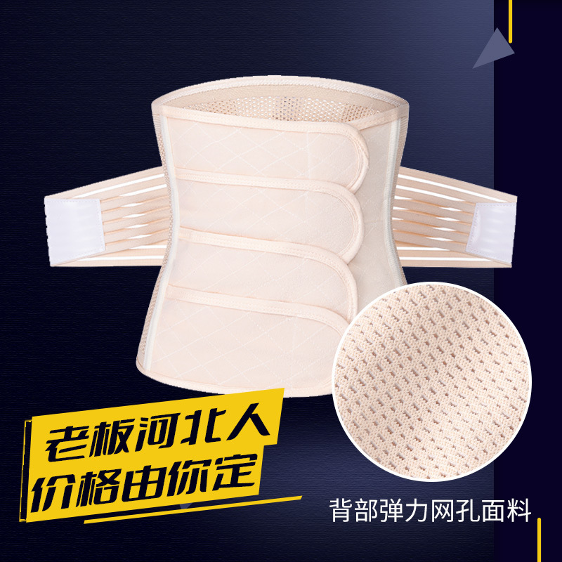 new pattern postpartum Abdominal band Elastic force ventilation Four seasons Caesarean Eutocia Girdles Bound with Manufactor wholesale