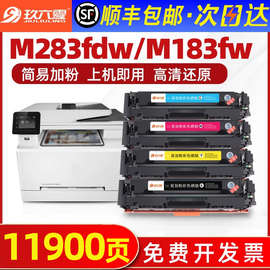 【带芯片】适用惠普M283fdw硒鼓hp206a M282nw M283fdn 283cdw彩