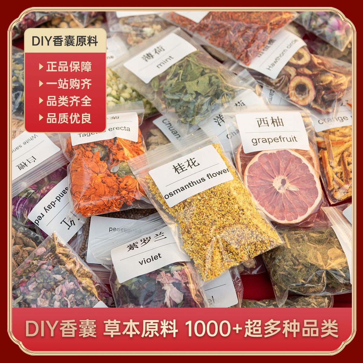 中草药diy香囊材料大全干花香囊香包填充料手工香囊材料香薰包