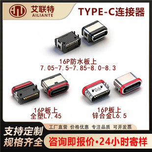 USB��ˮ�B���� typec16P����ĸ����ʽSMT�NƬ�\�Ͻ�ȫ�܎���ˮȦ