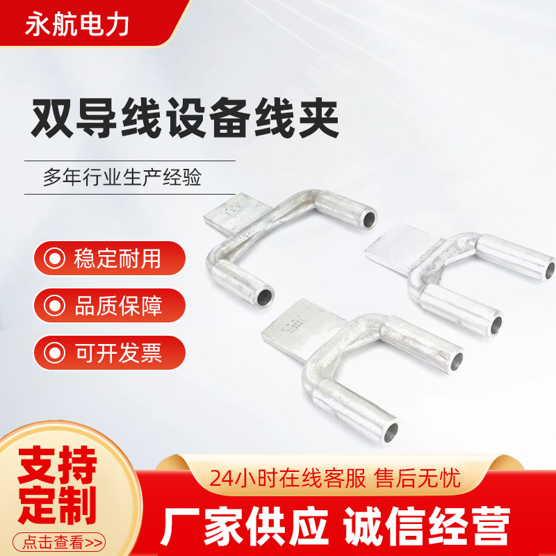 双导线设备线夹铝铜铝 SSYG-240/120压缩型间距200-400电站金具