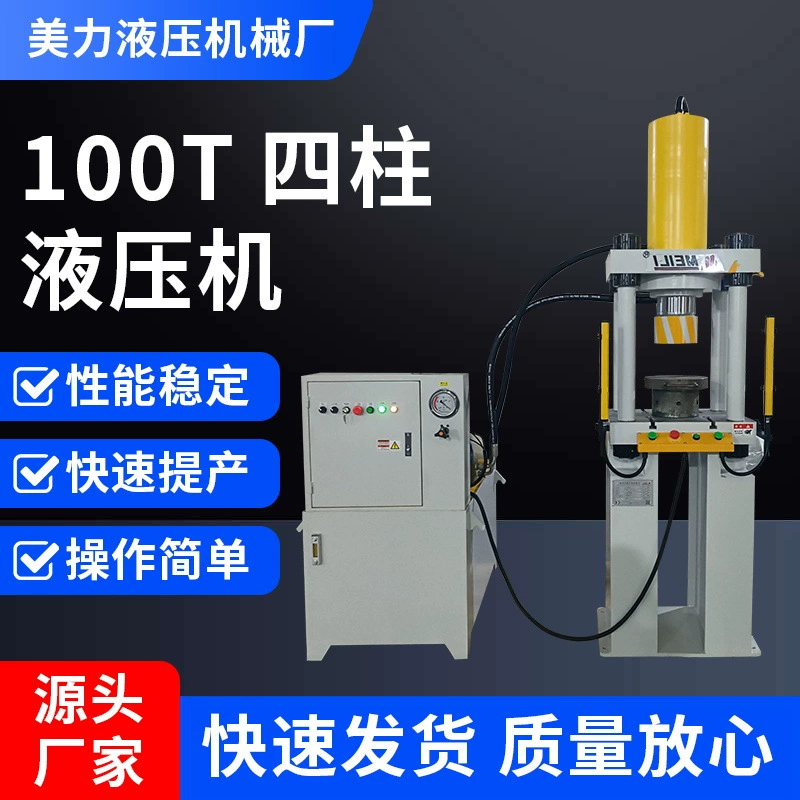 100T четыре колонки гидравлический пресс небольшой пресс порошковый литье гидравлический пресс для быстрого разборки растяжения выпрямитель гидравлический пресс